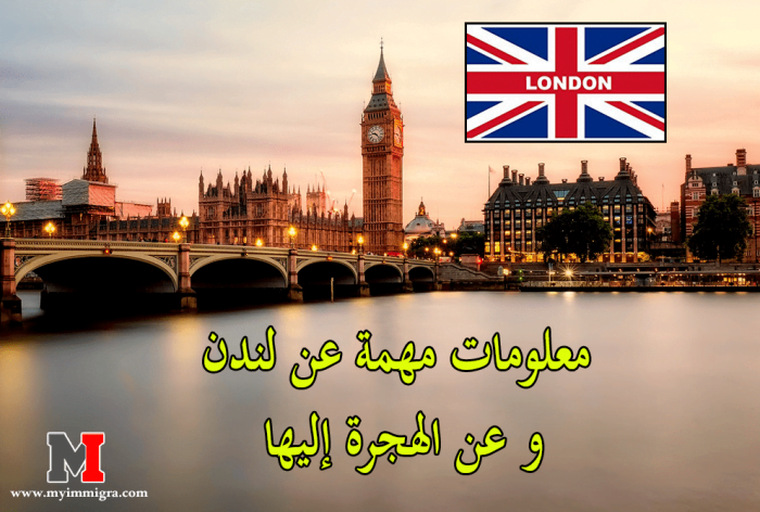 كيفية الهجرة الى لندن : معلومات مهمة عن لندن و الوثائق المطلوبة للهجرة الى لندن