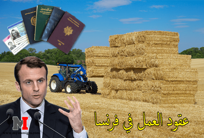 عقد عمل فلاحي في فرنسا 2023