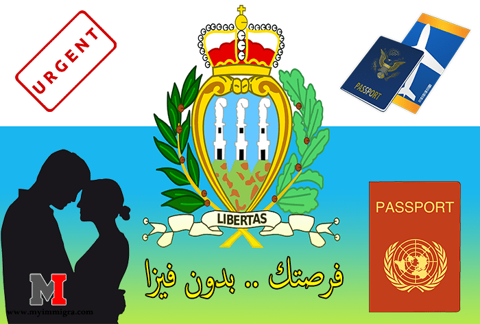 دخول اوروبا بدون فيزا اصبح سهل من خلال الهجرة الى جمهورية سان مارينو San Marino من اجل العمل الزواج او الدراسة او حتى السفر من اجل السياحة.