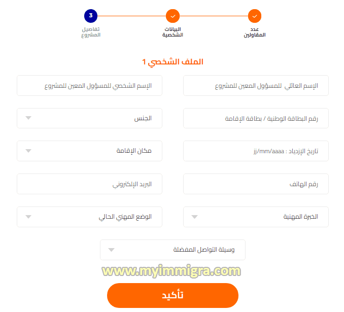 برنامج فرصة لتمويل المشاريع