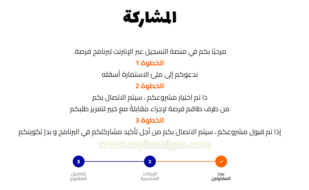 طريقة-التسجيل-في-برنامج-فرصة-لتمويل-المشاريع-Forsa.ma