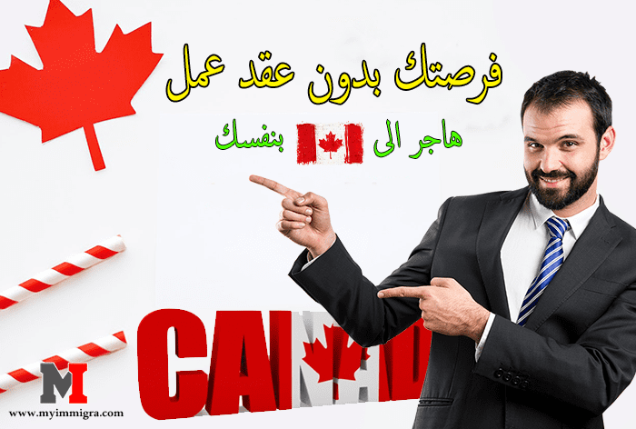 قديم-طلب-هجرة-إلى-كندا-اون-لاين-امر-سهلا-في-2023-لهذا-سنقدم-لكم-رابط-استمارة-وشروط-وكيفية-التسجيل-في-قرعة-الهجرة-الى-كندا-2023-مجانا.png