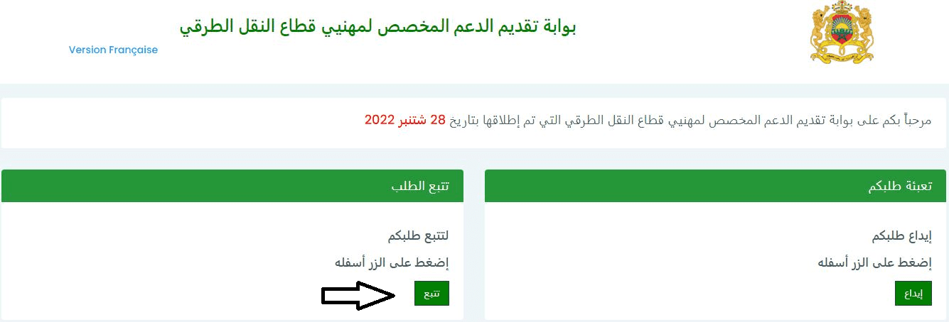 طريقة التسجيل في منصة دعم مهنيي النقل