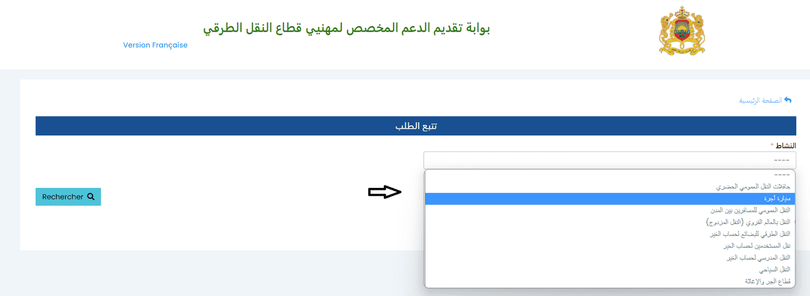 طريقة التسجيل في منصة دعم مهنيي النقل