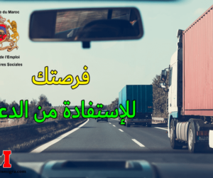 mouakaba transport gov ma 2023 تسجيل بالعربية mouakaba transport gov ma 2023 تسجيل بالعربية