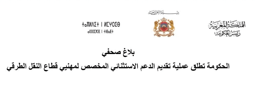 التسجيل في دعم قطاع النقل الطرقي mouakaba transport gov ma