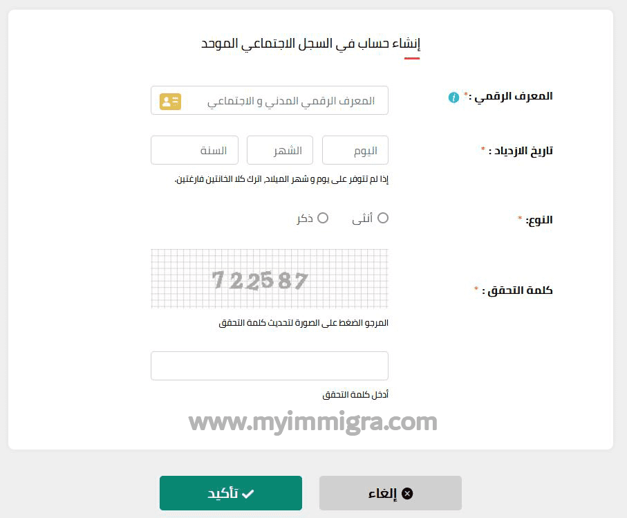 rsu-ma-2023-التسجيل-في-سجل-الاجتماعي-الموحد.png