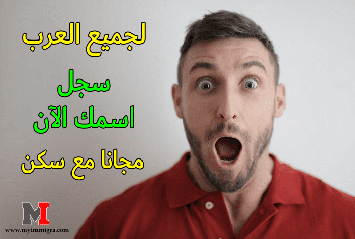 كيفية تقديم طلب الهجرة الى كندا اون لاين خطوة بخطوة بدون محامي وبدون لغة من خلال الموقع الرسمي للتسجيل في الهجرة إلى كندا 2023.