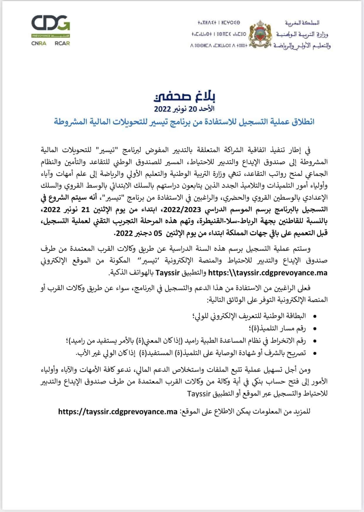 برنامج تيسير 2023/2022 Tayssir