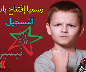 برنامج تيسير 2023/2022 Tayssir