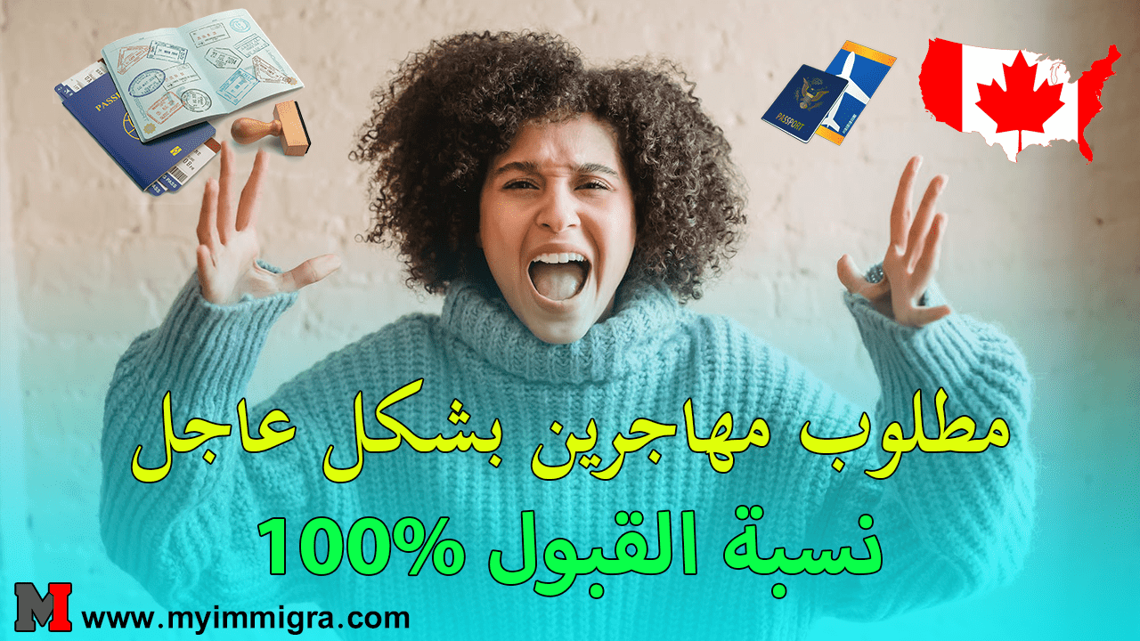 التسجيل للهجرة الى كندا 2024 Immigration Canada