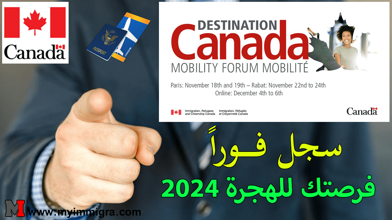 Destination Canada Education التسجيل في برنامج الهجرة إلى كندا 2024