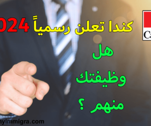 المهن و الوظائف المطلوبة في كندا 2024