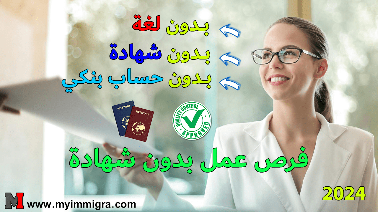 عروض عمل بدون شهادة 2024