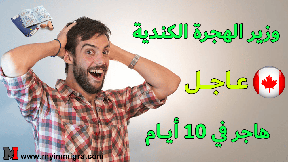 استمارة التسجيل للهجرة الى كندا 2024