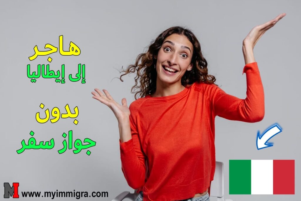 عقود العمل في ايطاليا 2024 بالباسبور فقط !!