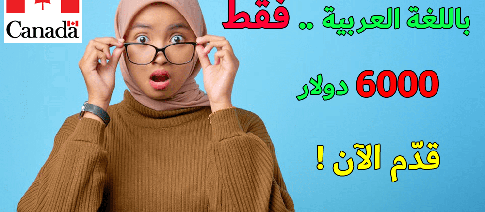 فرص عمل في كندا باللغة العربية
