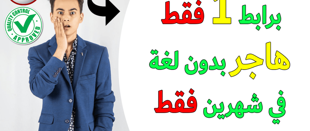 ملء استمارة استمارة الهجرة إلى كندا 2024