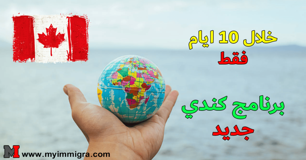 Go Canada: Hijra au CANADA 2025