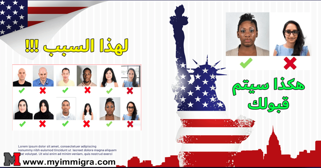 صورة قرعة امريكا 2025 لهذا السبب لا يتم قبولك