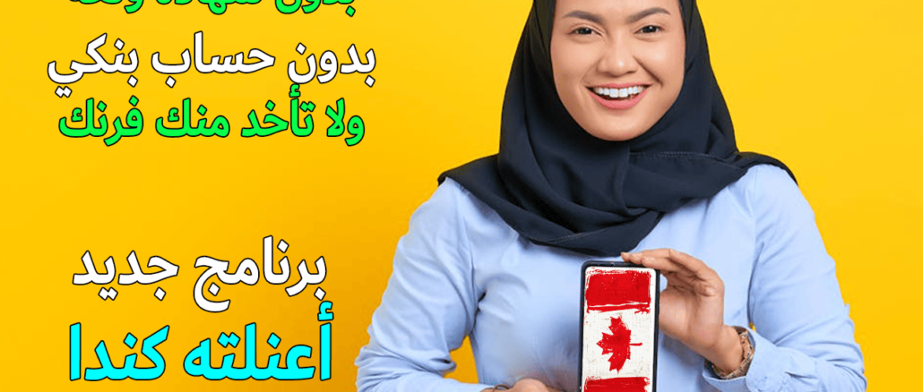 الهجرة إلى كندا للمتزوجين ، الهجرة العائلية إلى كندا 2025