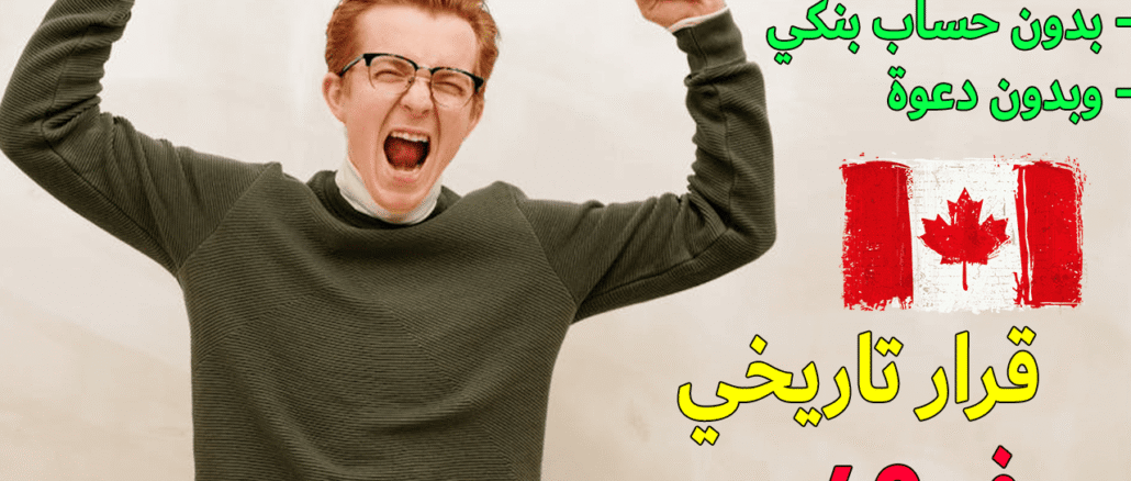 التسجيل-في-الهجرة-إلى-كندا-2025-عبر-الموقع-الرسمي-بخطوات-بسيطة-وبدون-شهادة-لغة-أو-حساب-بنكي.