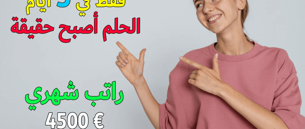 إستمارة التسجيل في الهجرة إلى كندا 2026 | Programme d'immigration Canada