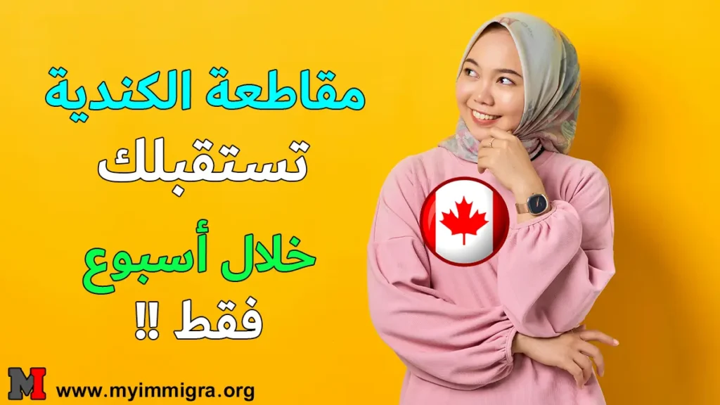 مقاطعة الأمير إدوارد الكندية تستقبلك خلال اسبوع فقط