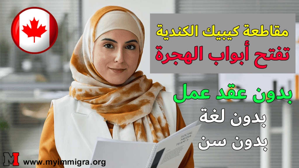 عقود العمل في كندا 2026 بدون شهادة وبدون لغة